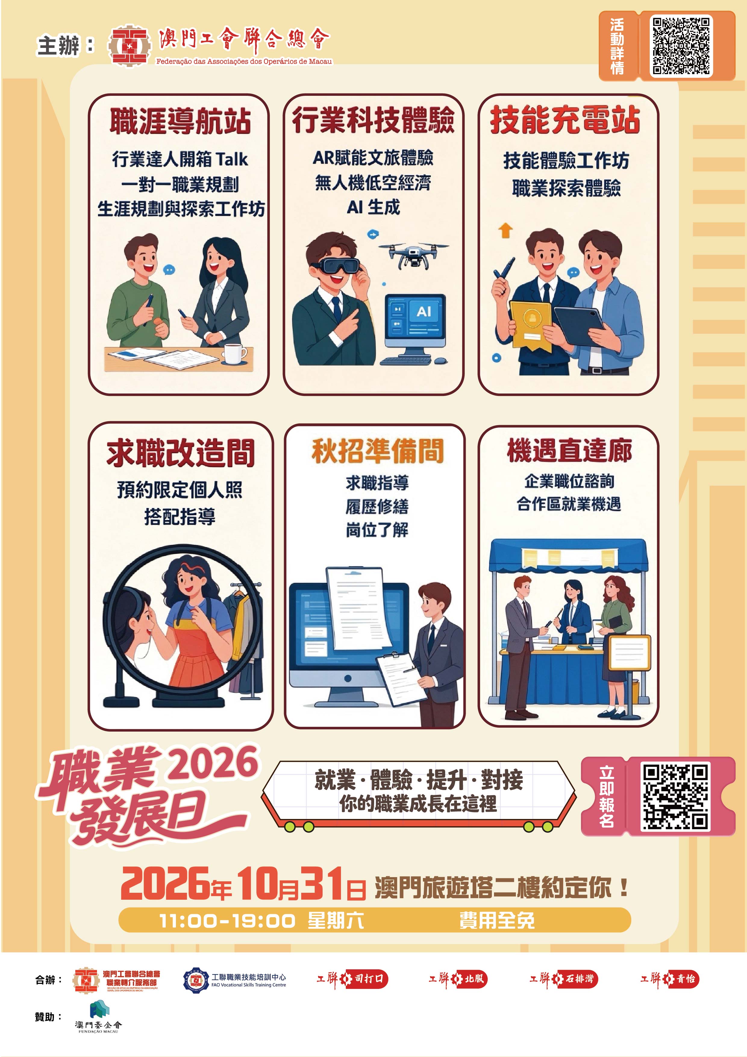 4204386738151583.jpg 2026職業發展日-內容.jpg