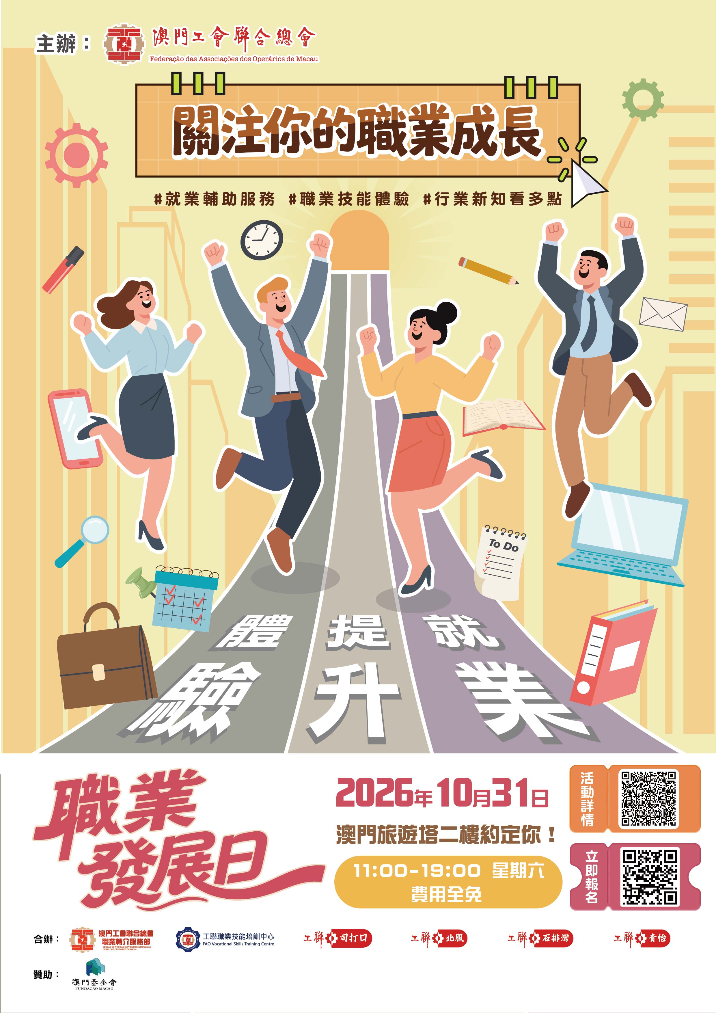 15906086988912994.jpg 2026職業發展日.jpg