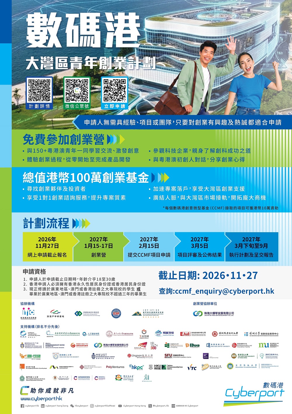 9768578073359688.jpg GBAYEP 2026_A2 Poster_Traditional Chinese_page-0001.jpg